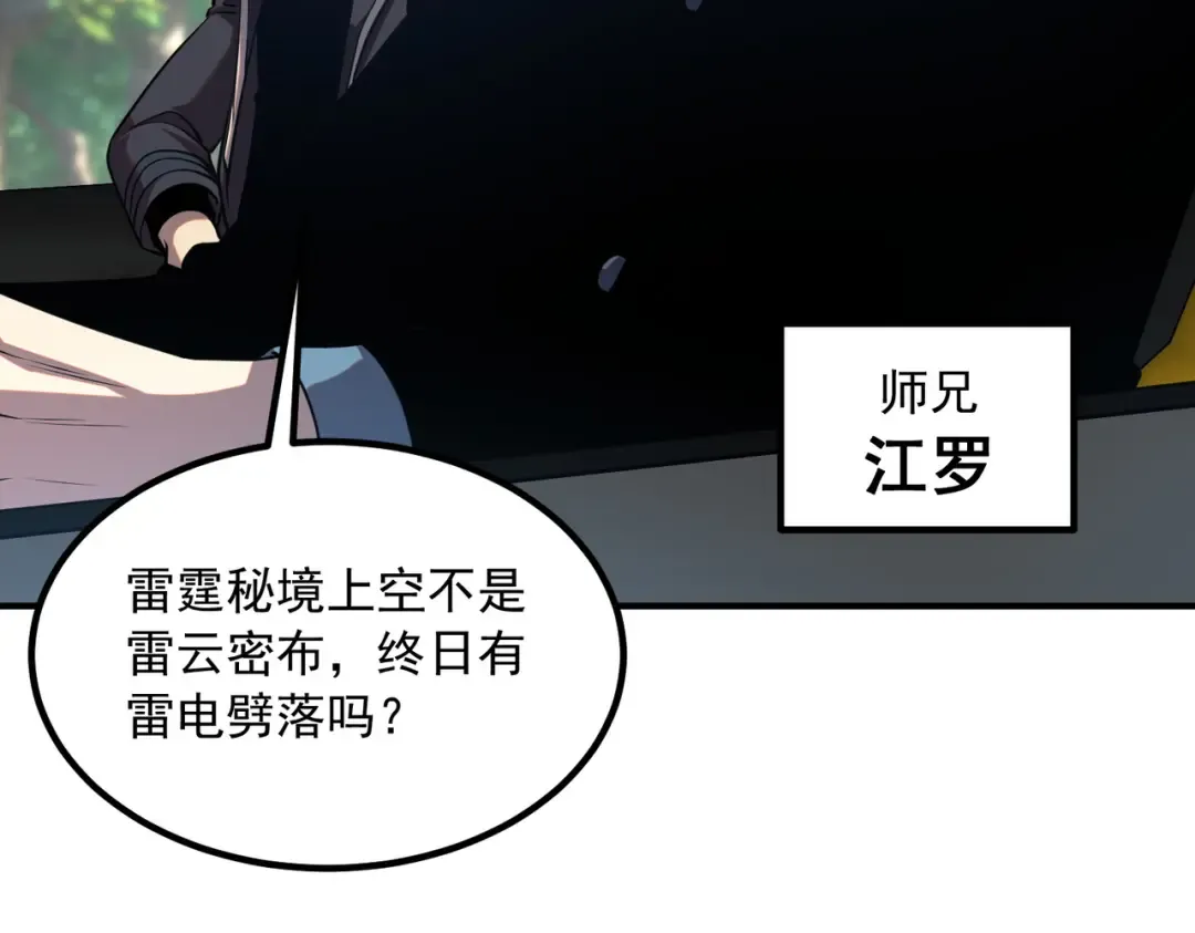 第50话 雷霆秘籍 第130页