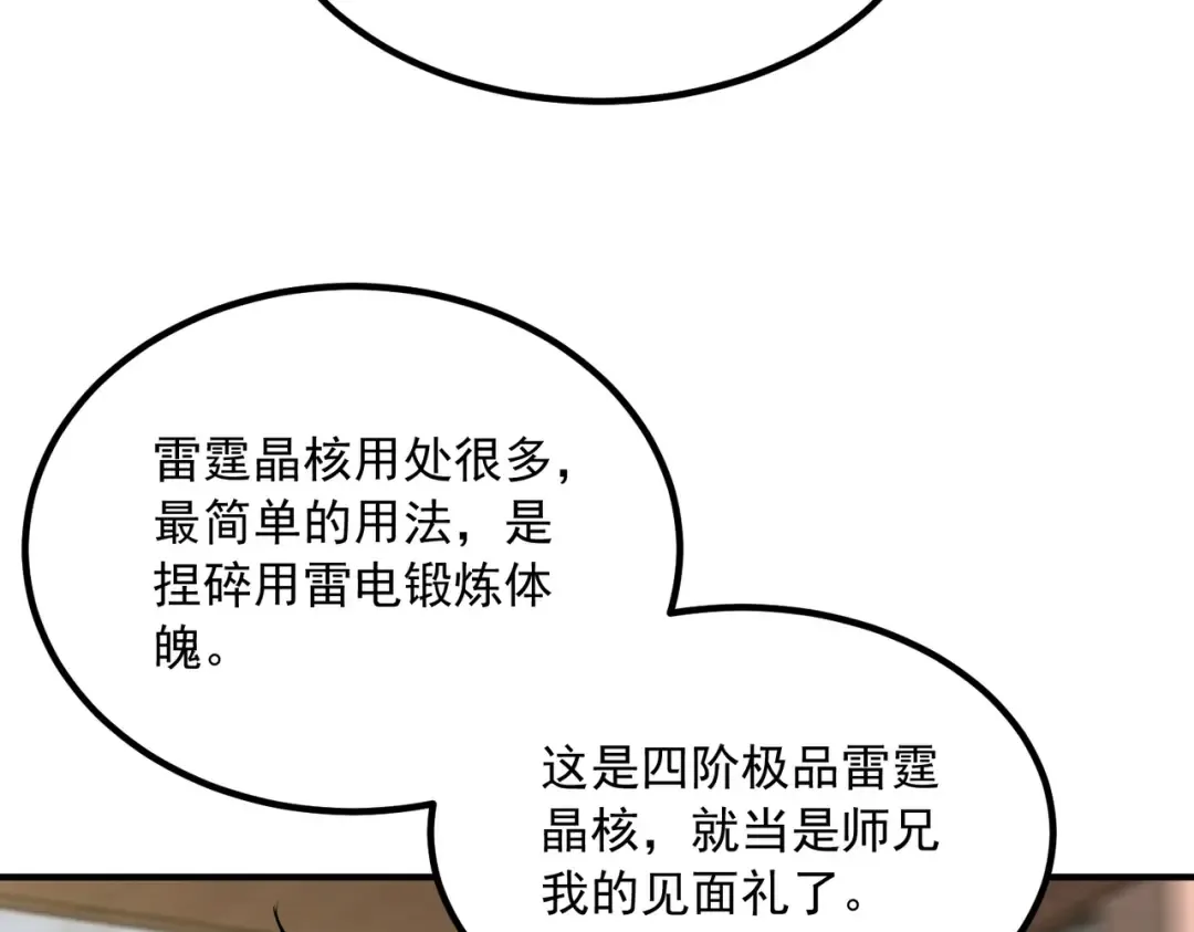 第50话 雷霆秘籍 第166页