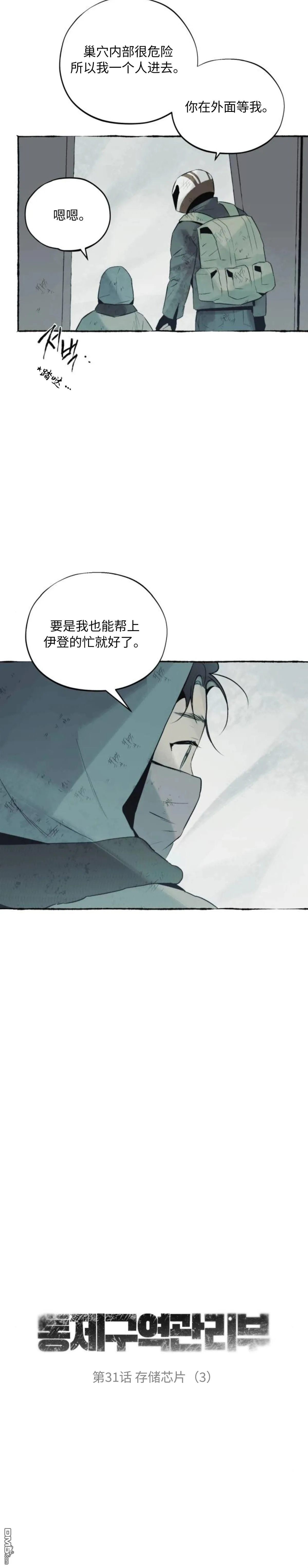 第31话 第3页