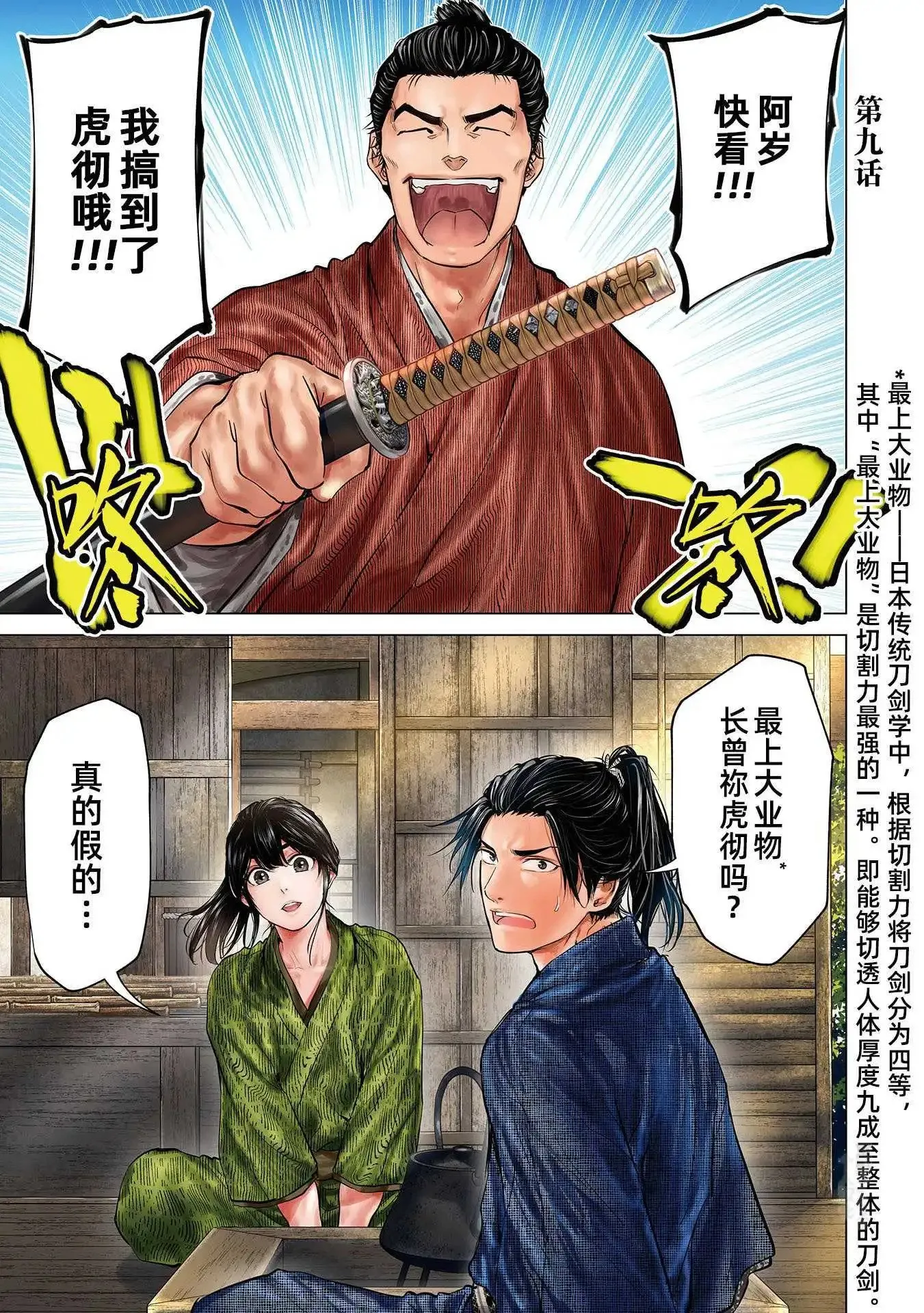 第9话 第1页