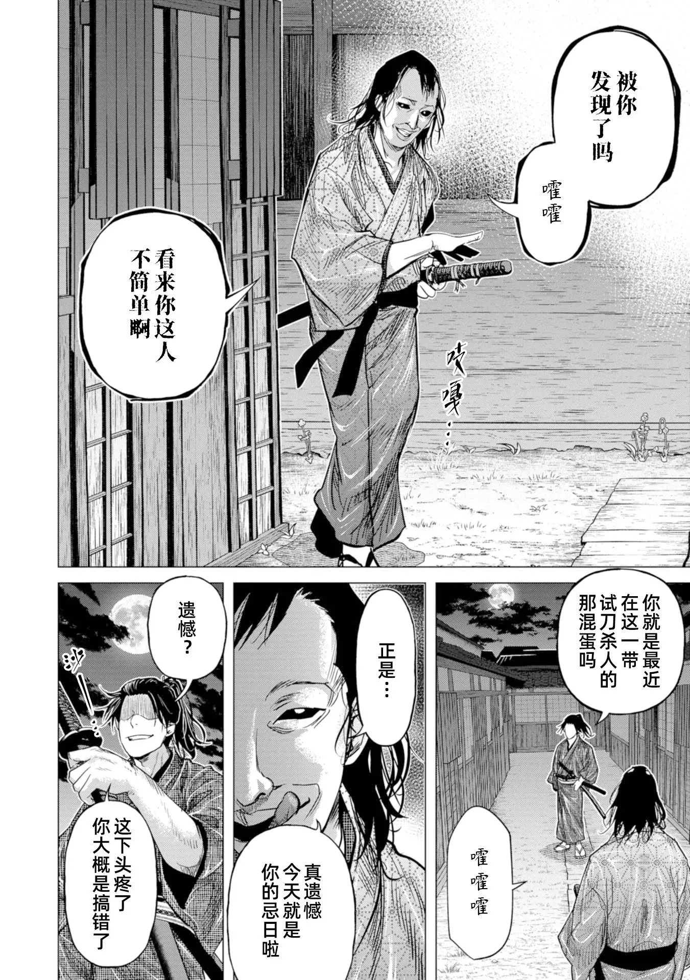 第9话 第24页
