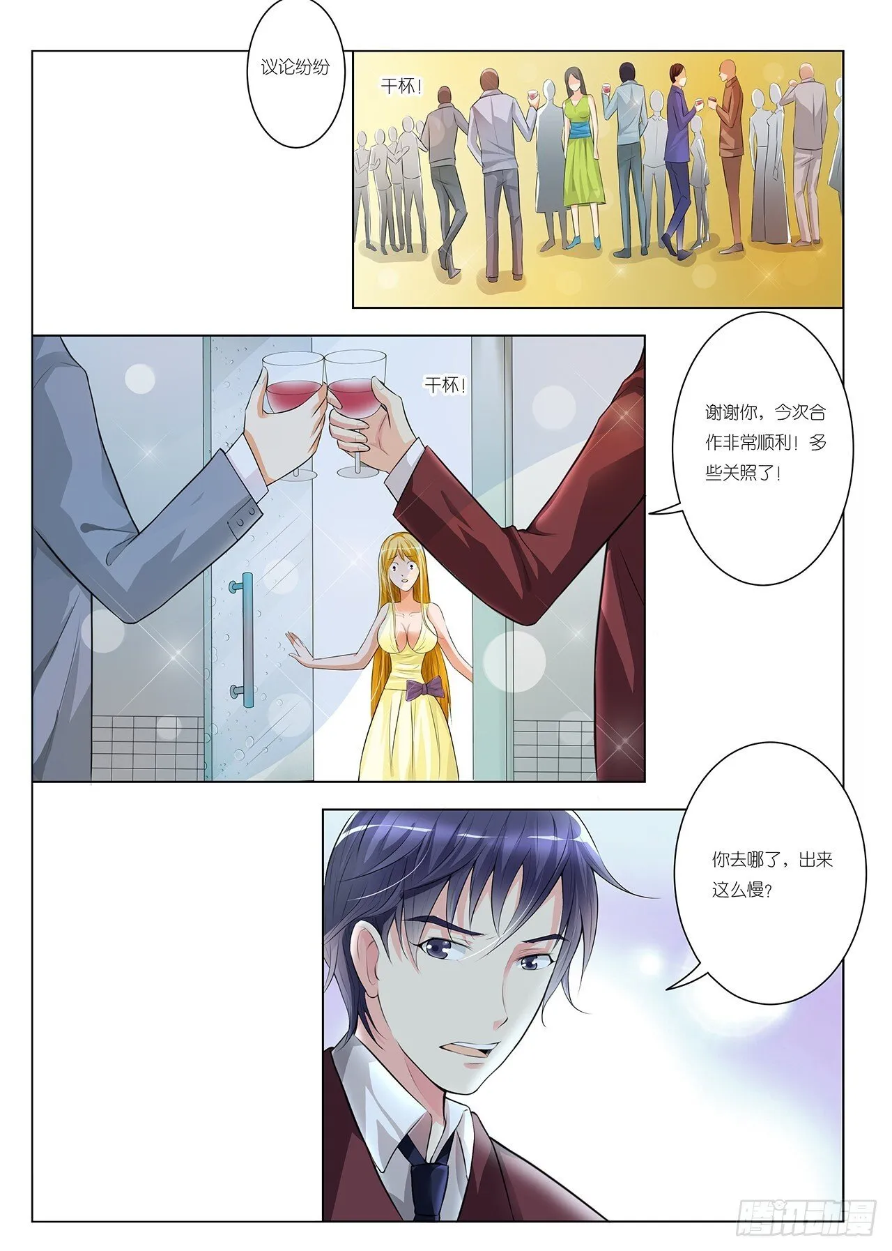 第10话 第11页