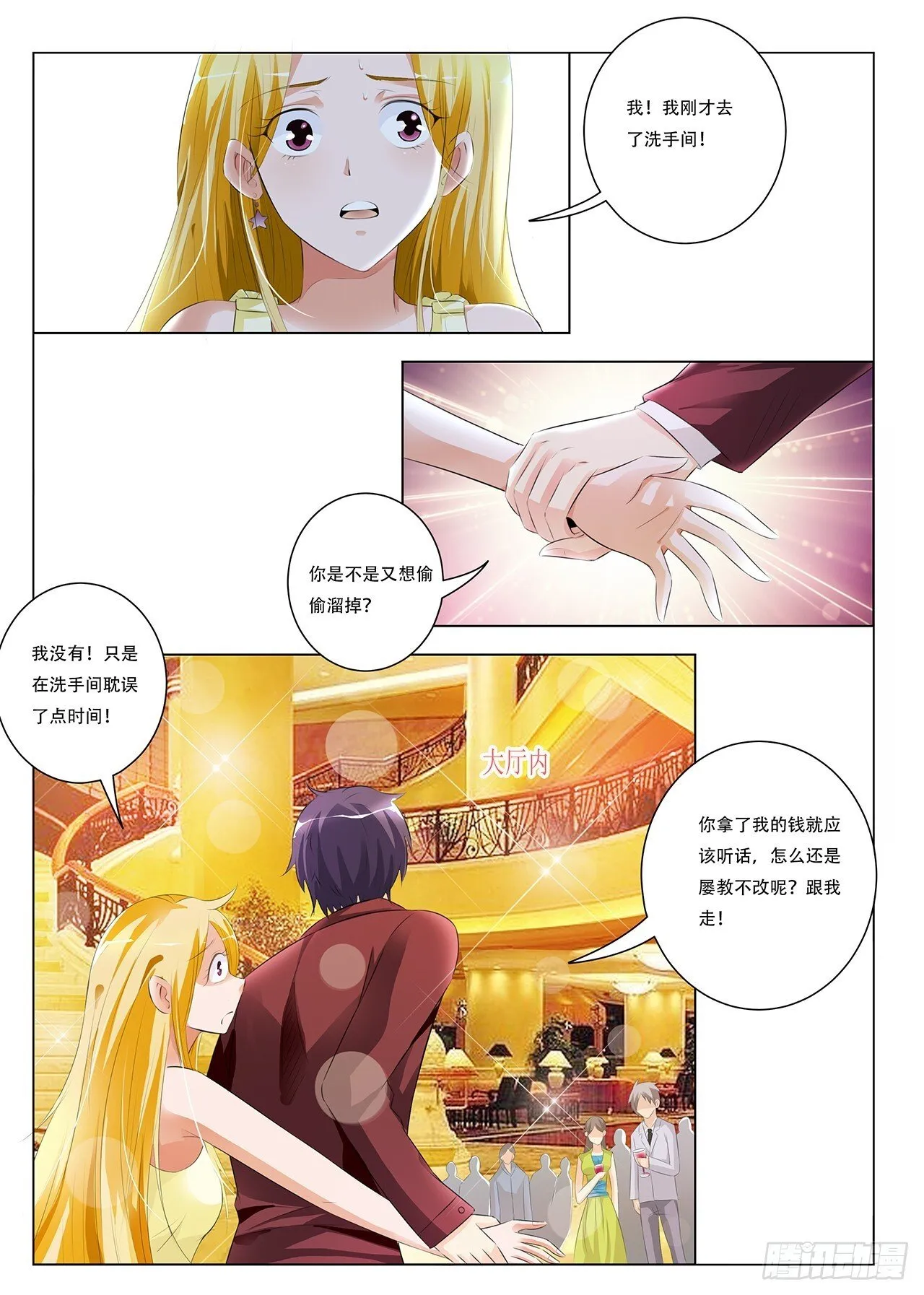 第10话 第12页