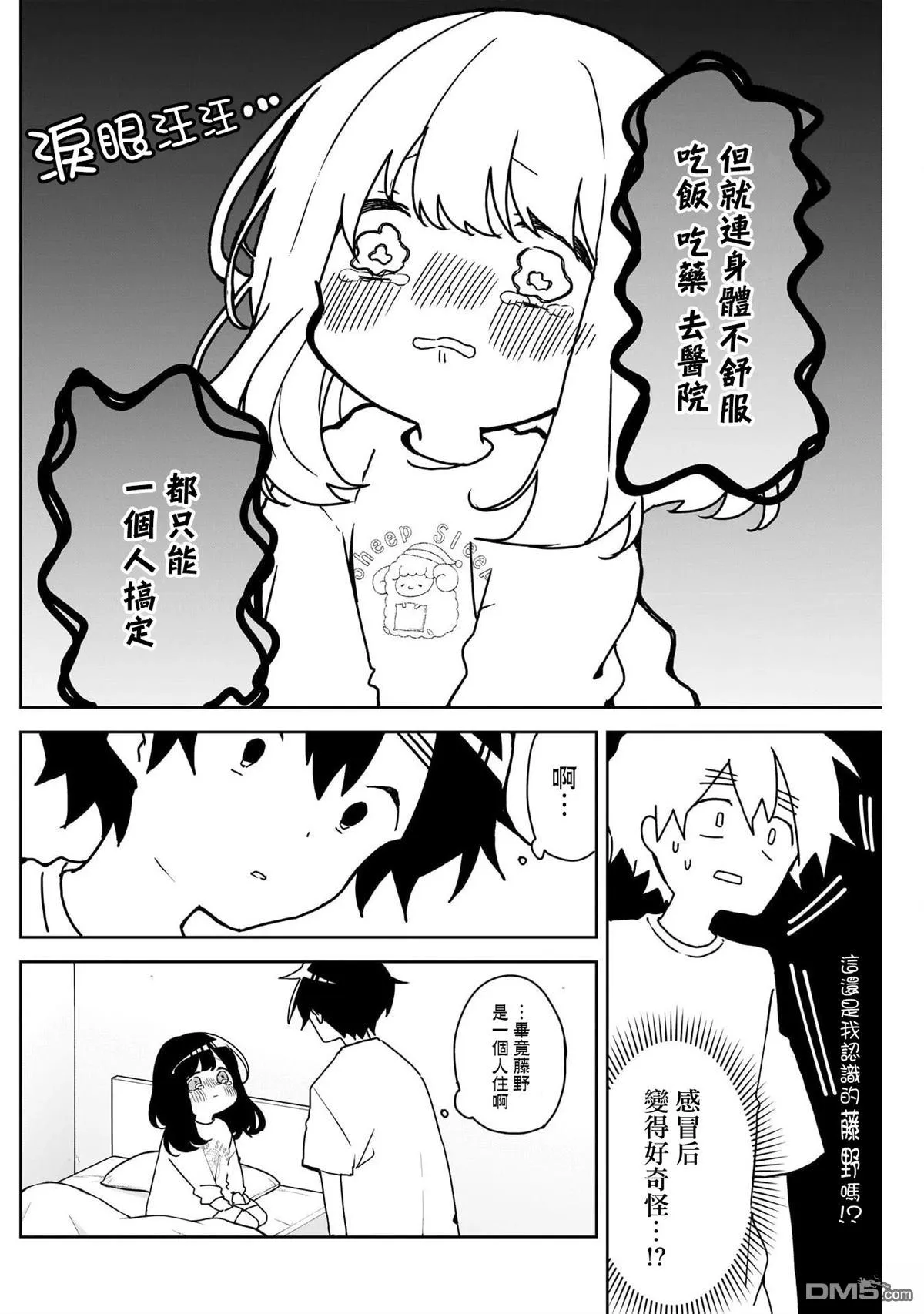 第4话 第3页