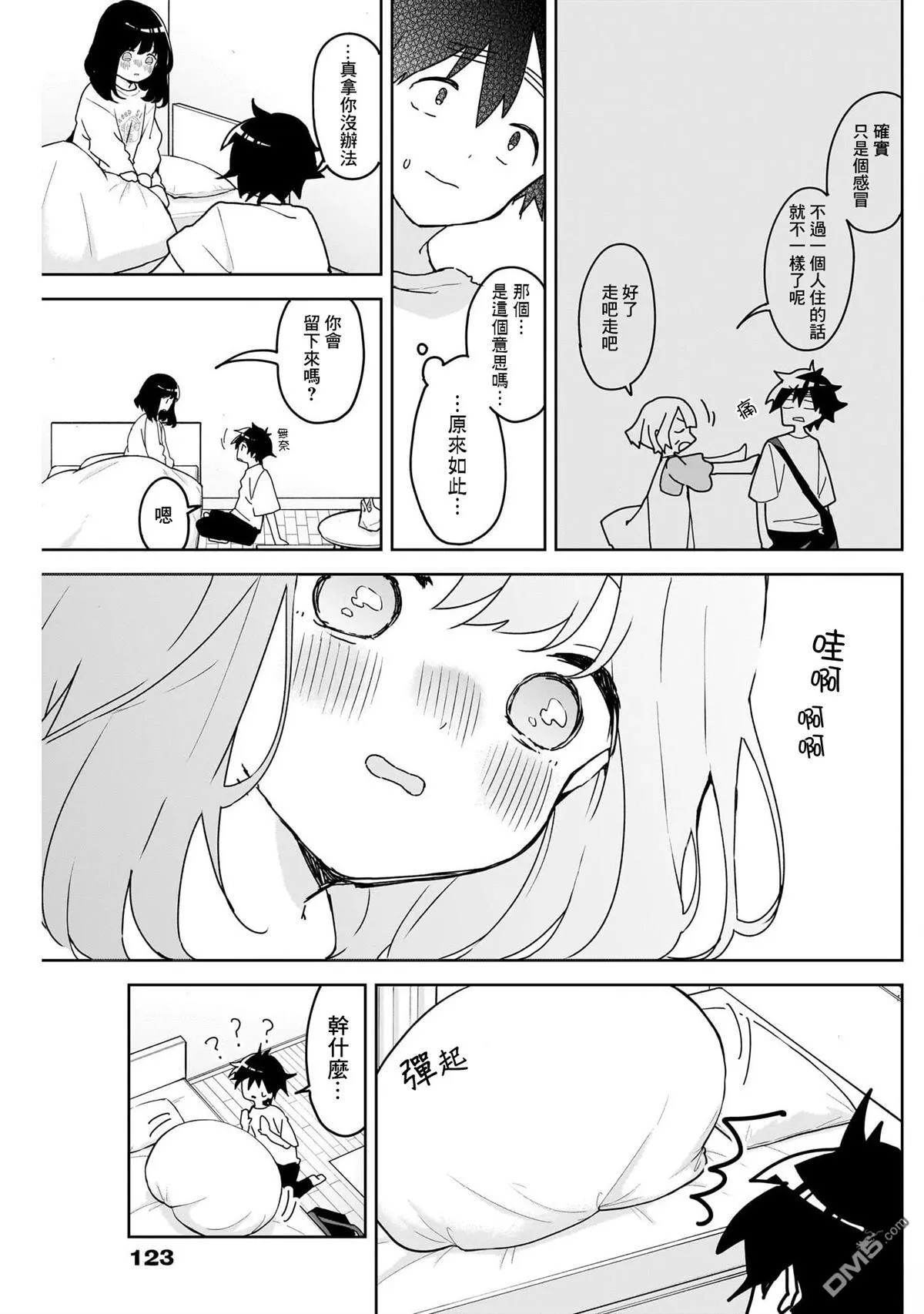 第4话 第4页