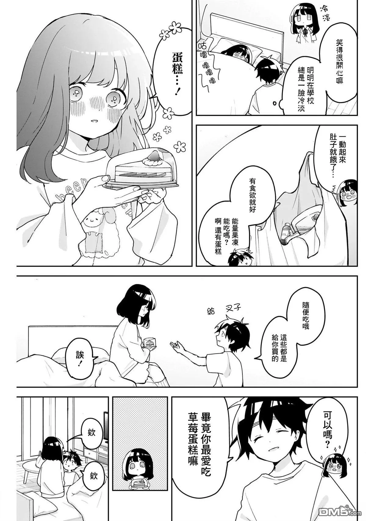 第4话 第8页