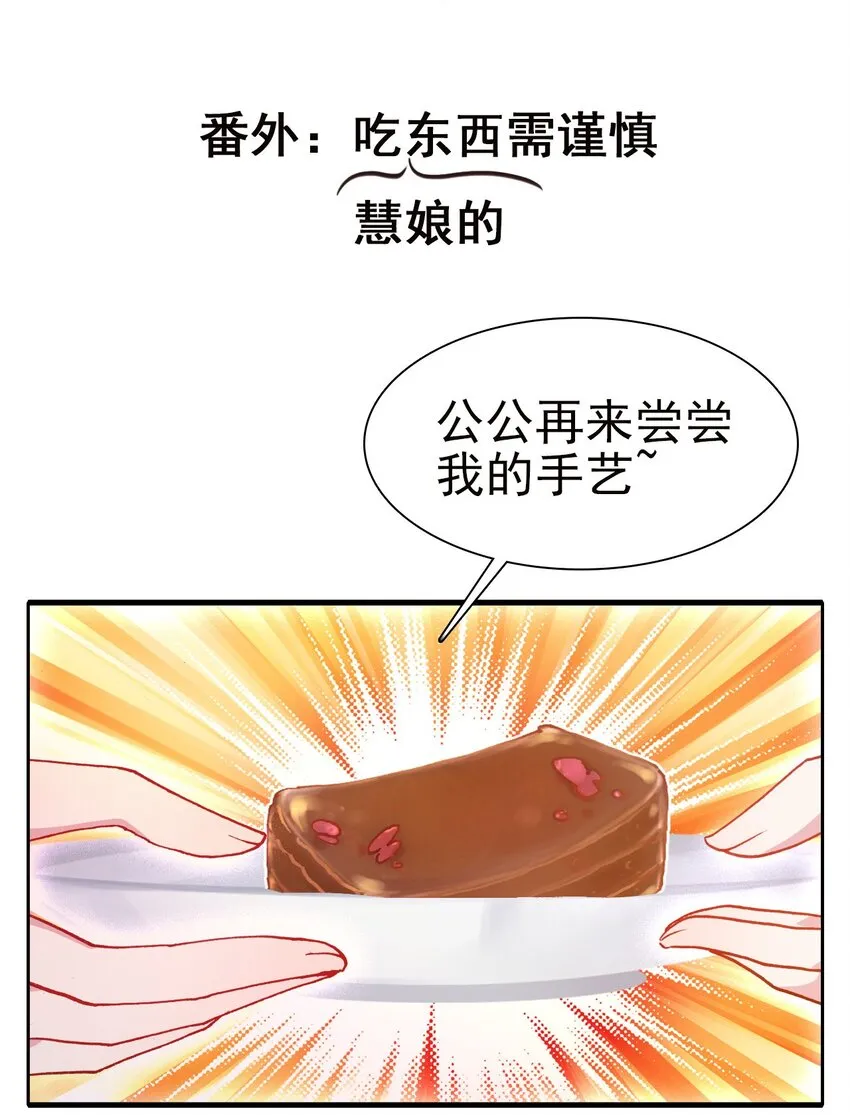 番外3 吃东西需谨慎 第2页
