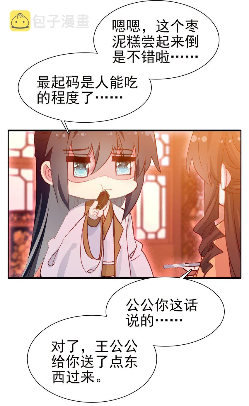 番外3 吃东西需谨慎 第4页