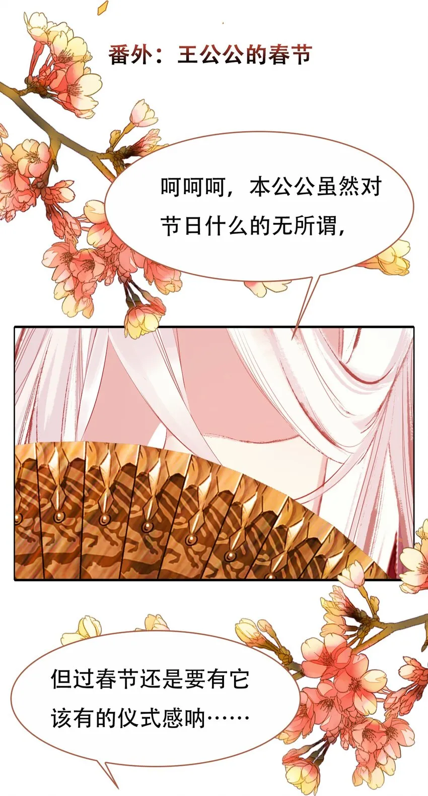 春节番外 春节番外 第2页
