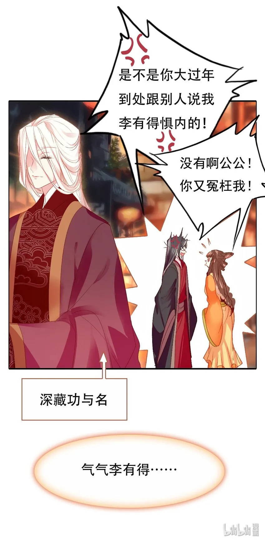 春节番外 春节番外 第7页