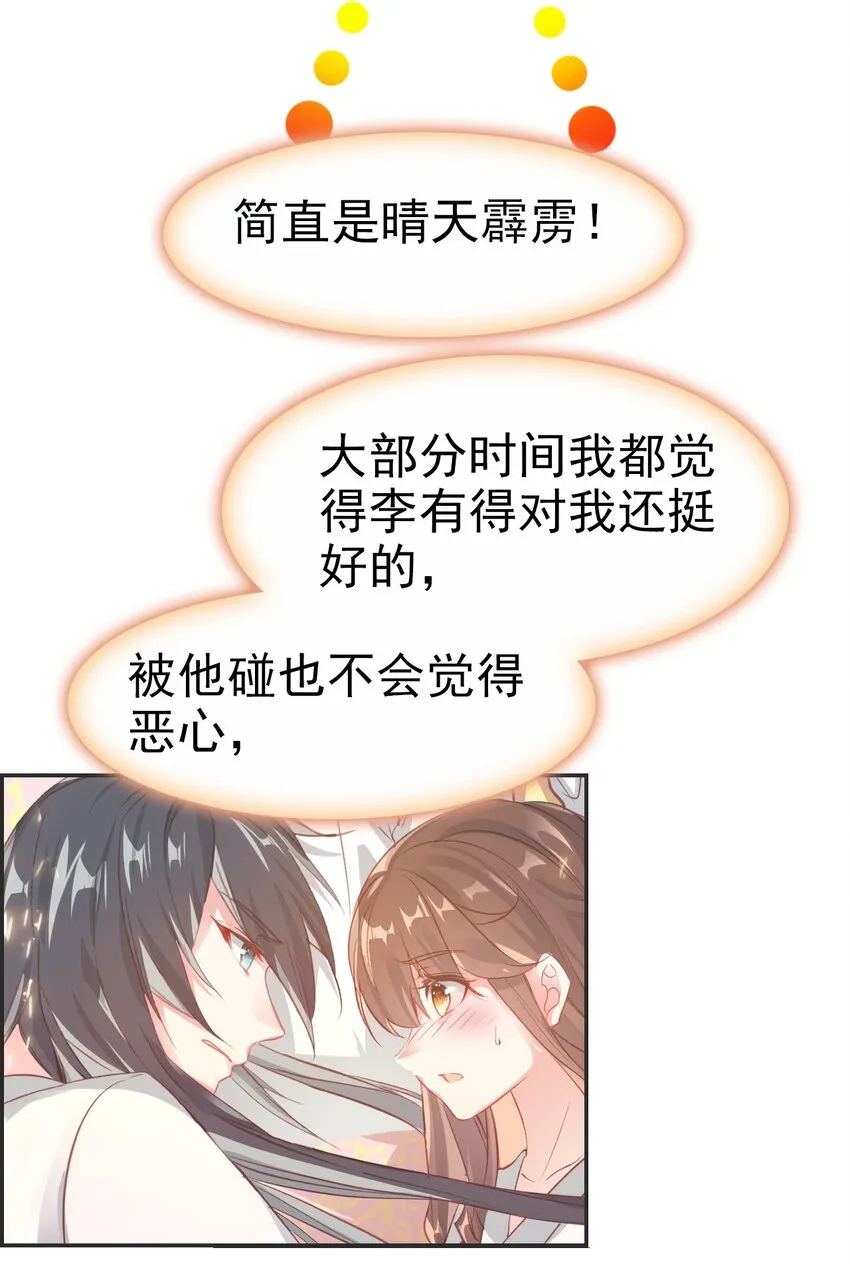 036 心动的证据 第14页