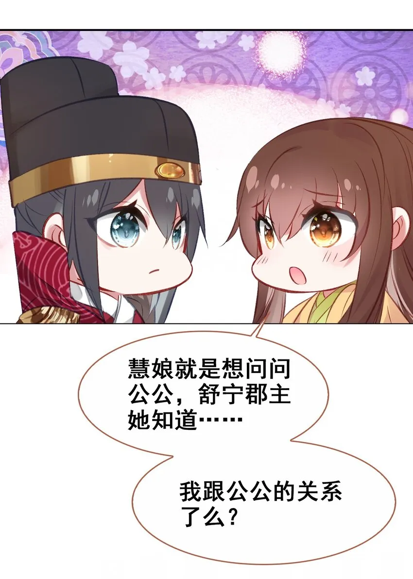 035 舒宁郡主的好意 第5页