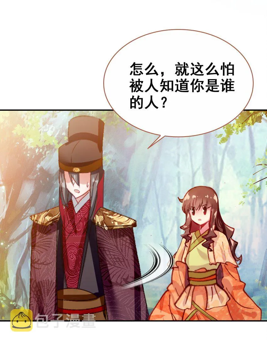 035 舒宁郡主的好意 第7页