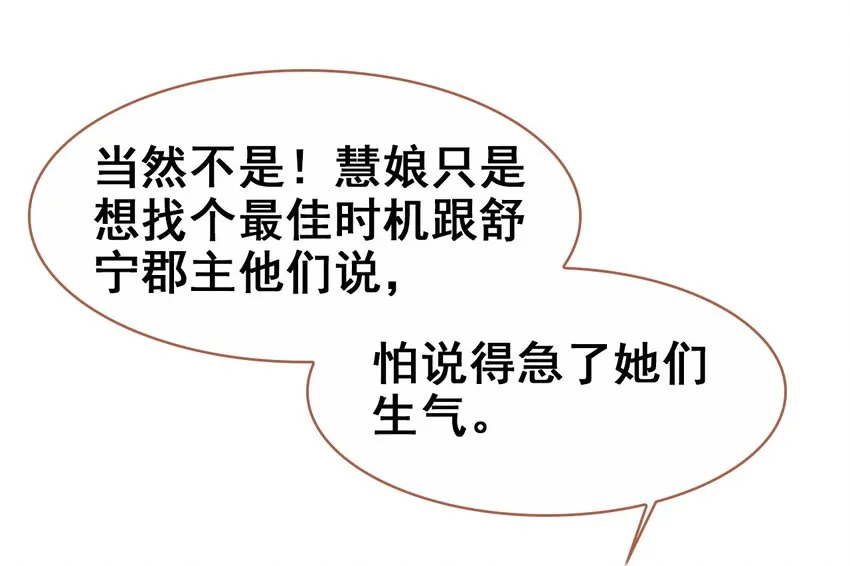 035 舒宁郡主的好意 第8页