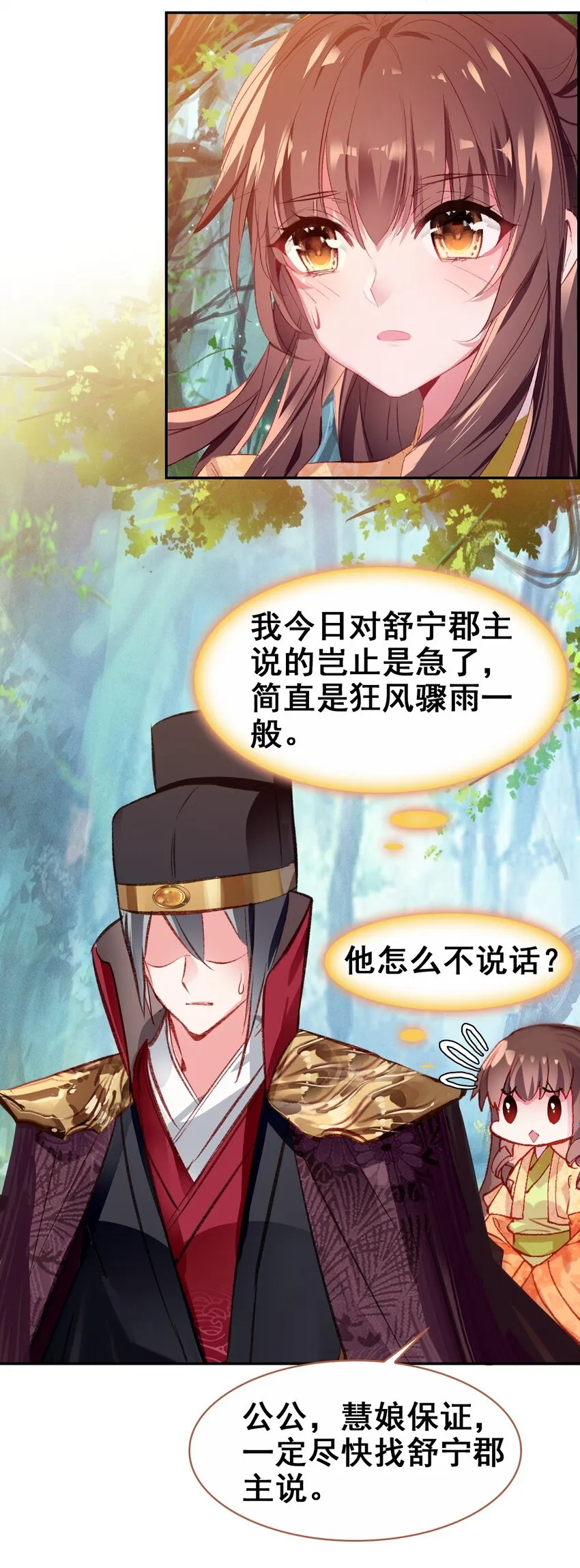 035 舒宁郡主的好意 第9页