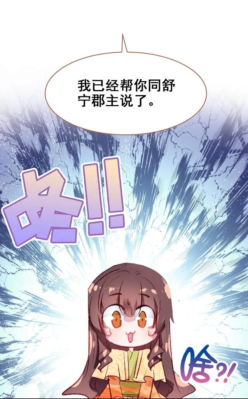 035 舒宁郡主的好意 第12页