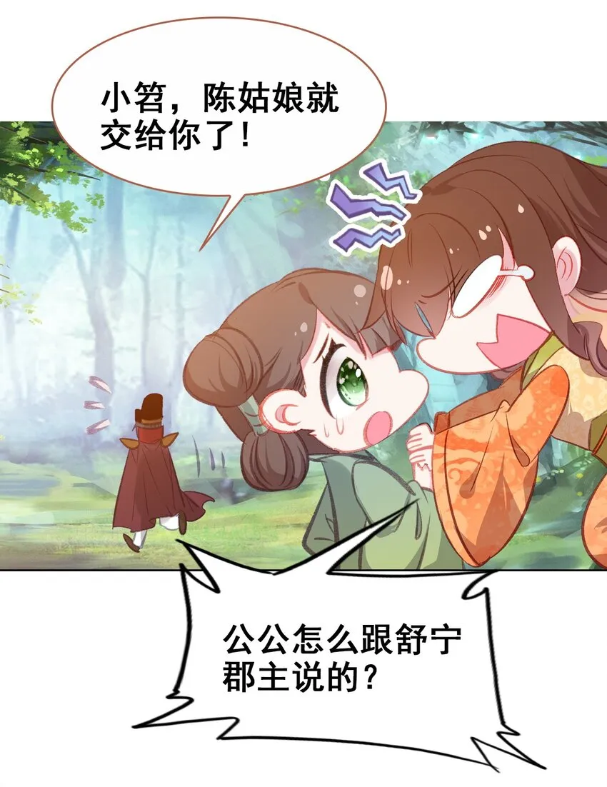 035 舒宁郡主的好意 第15页
