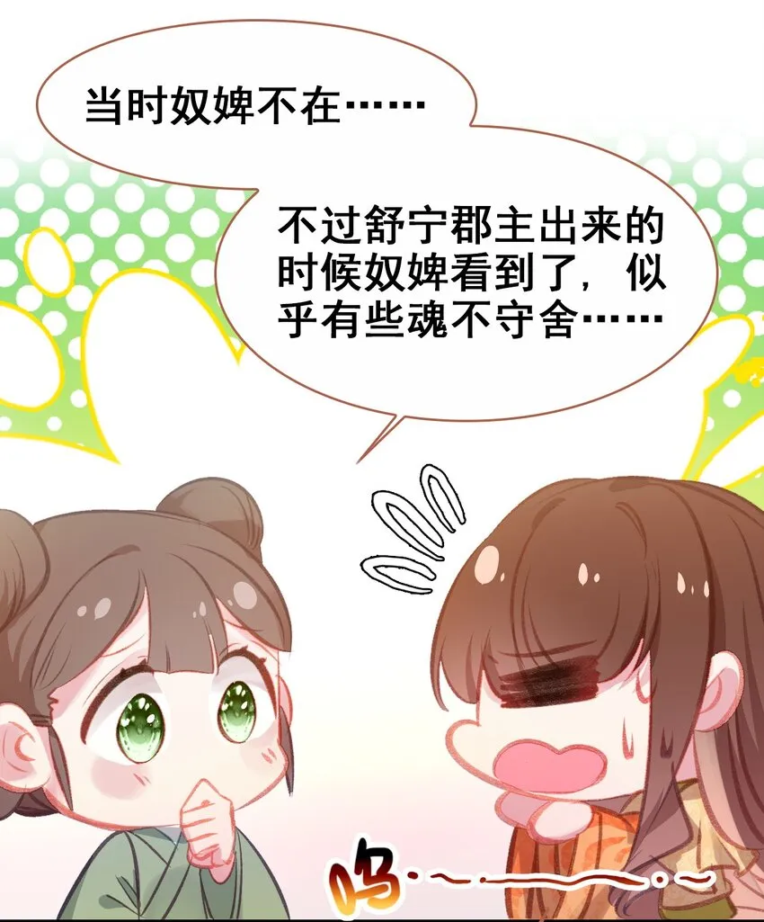 035 舒宁郡主的好意 第16页