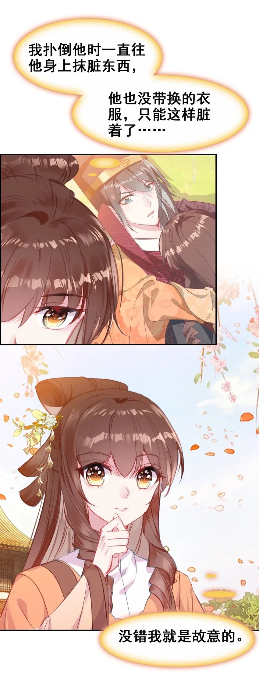 035 舒宁郡主的好意 第23页