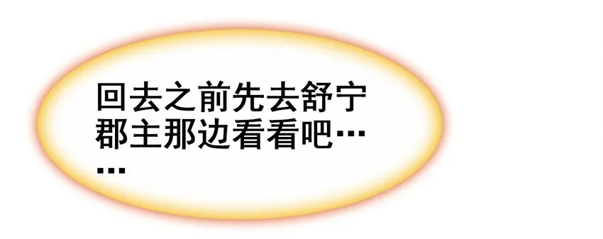 035 舒宁郡主的好意 第24页