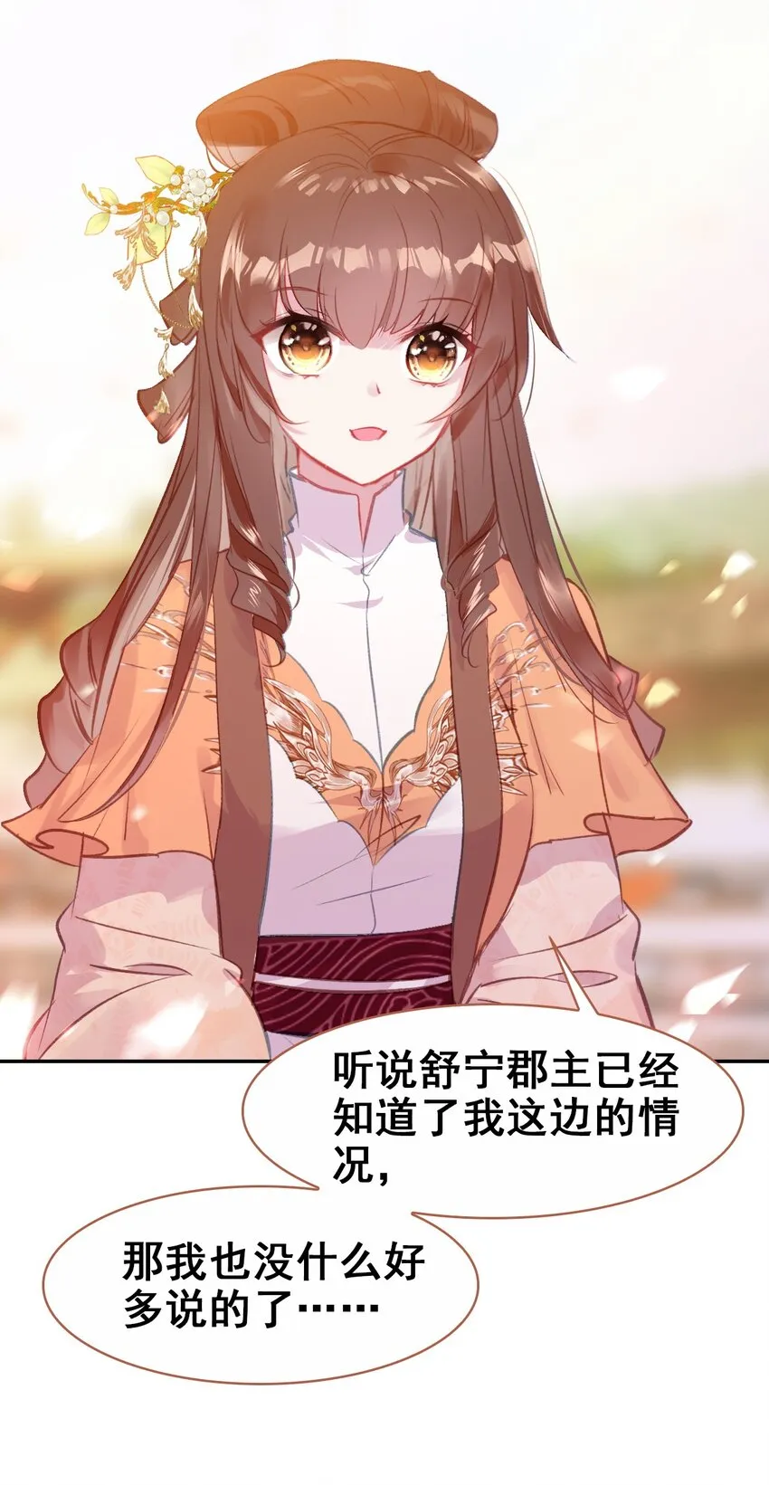 035 舒宁郡主的好意 第28页