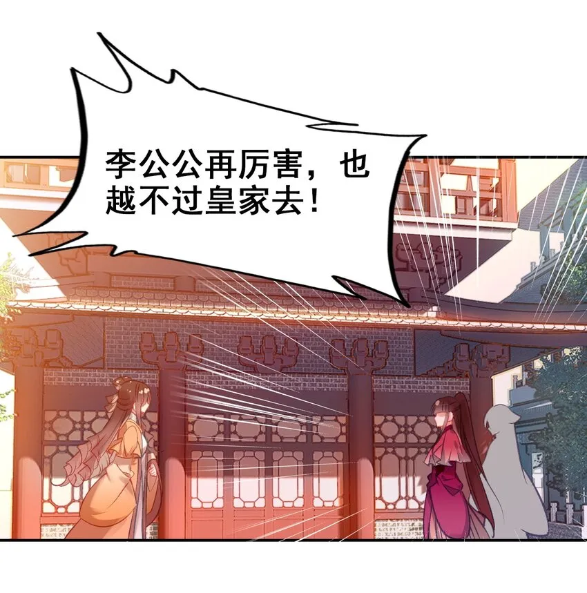 035 舒宁郡主的好意 第36页