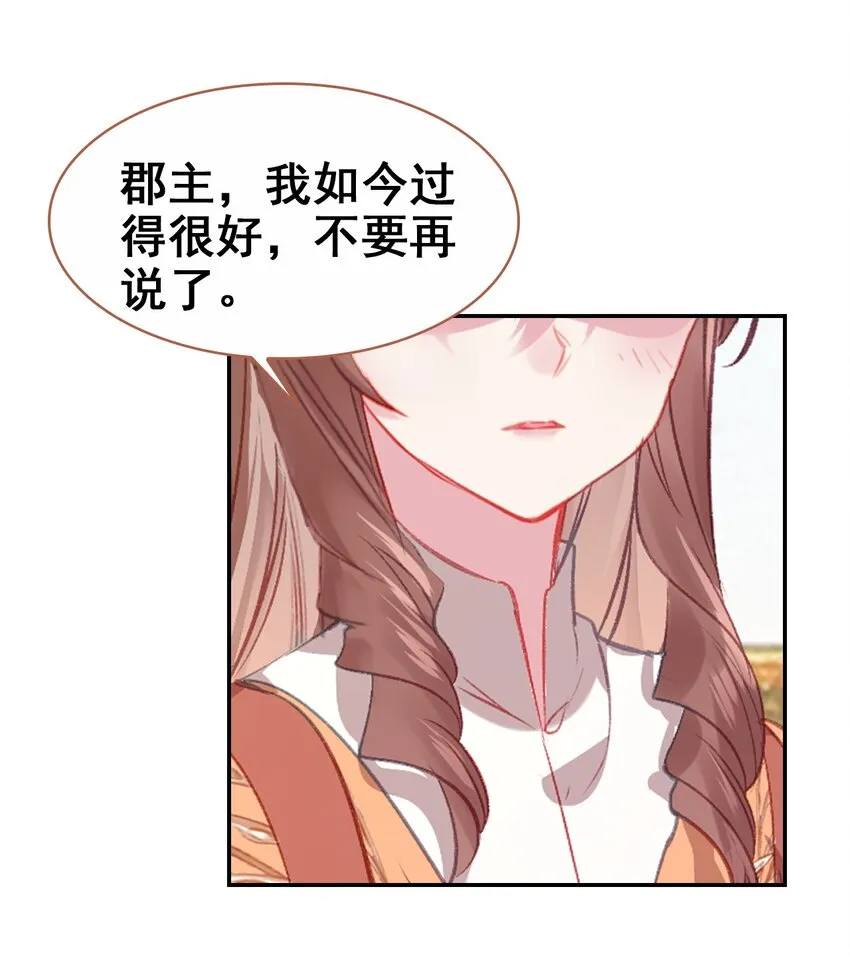035 舒宁郡主的好意 第43页