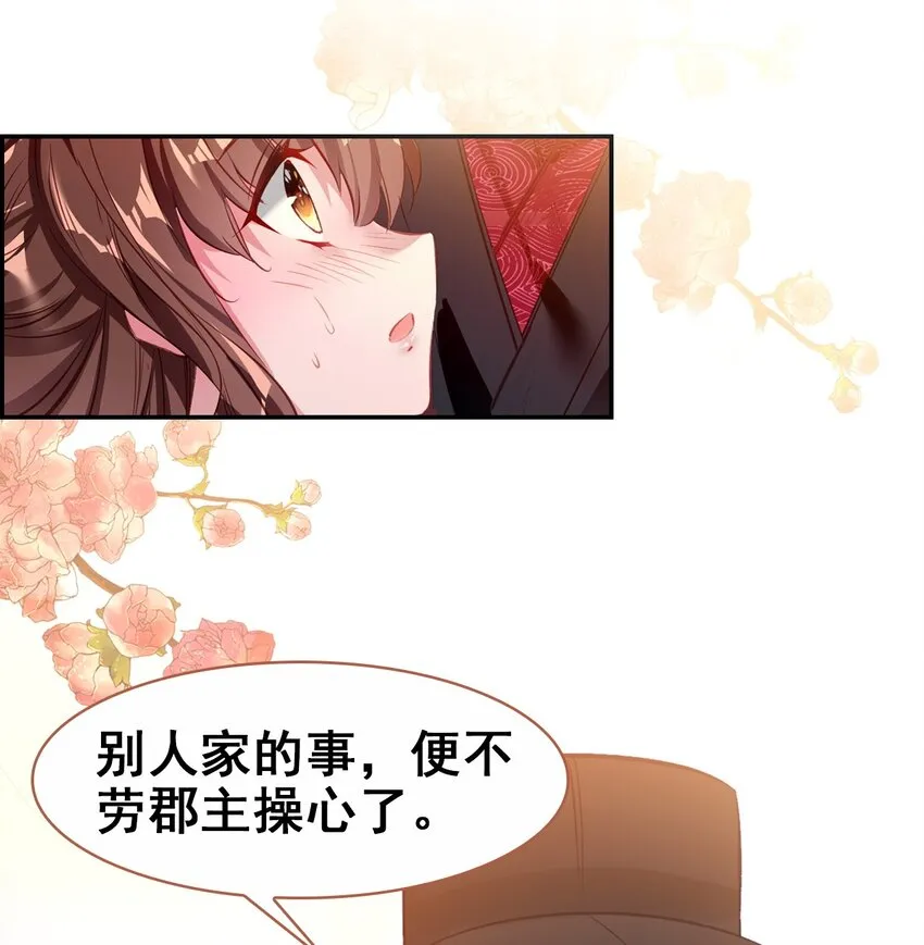 035 舒宁郡主的好意 第46页
