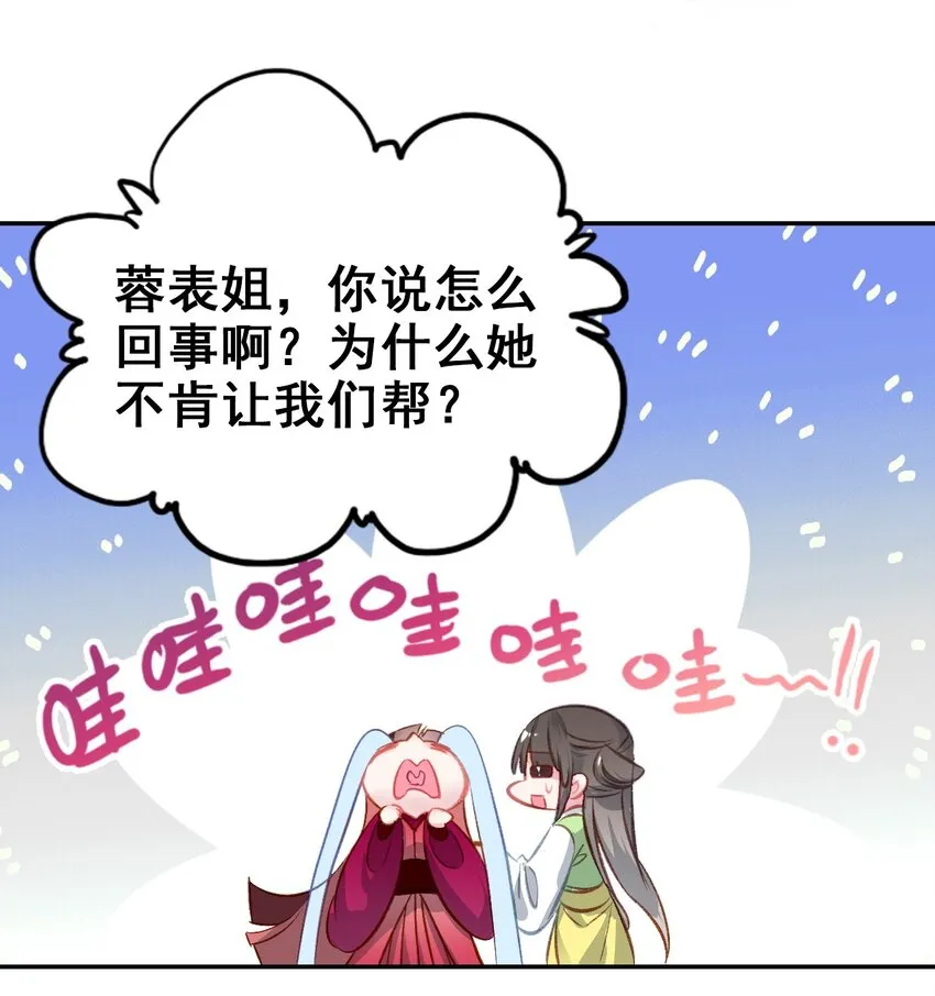 035 舒宁郡主的好意 第53页