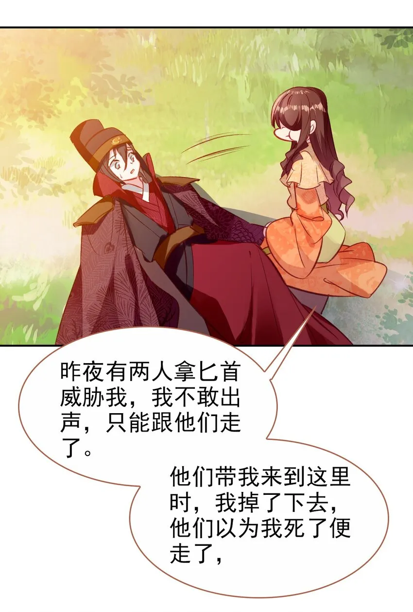 034 是我错怪你了 第24页