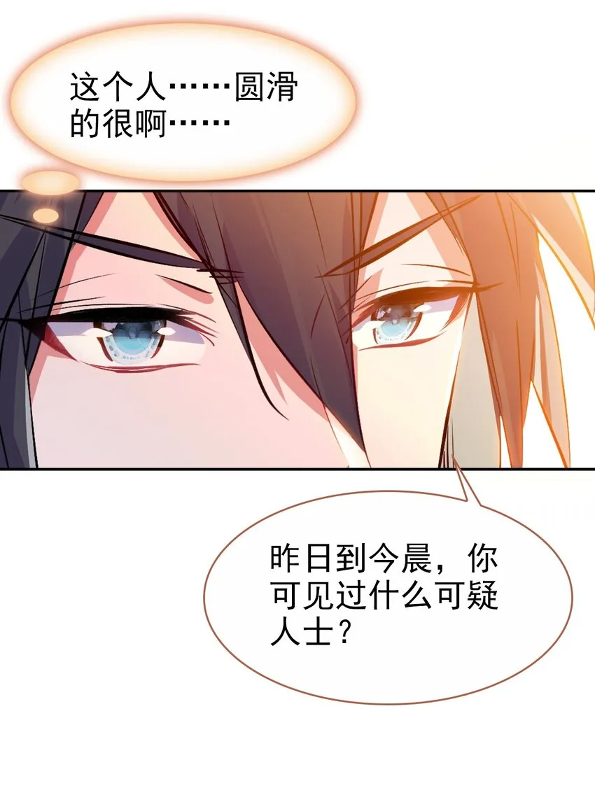 033 寻找线索 第27页