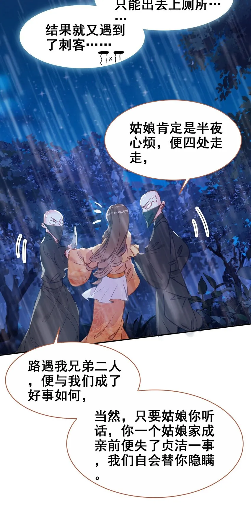 032 慧娘失踪了 第8页