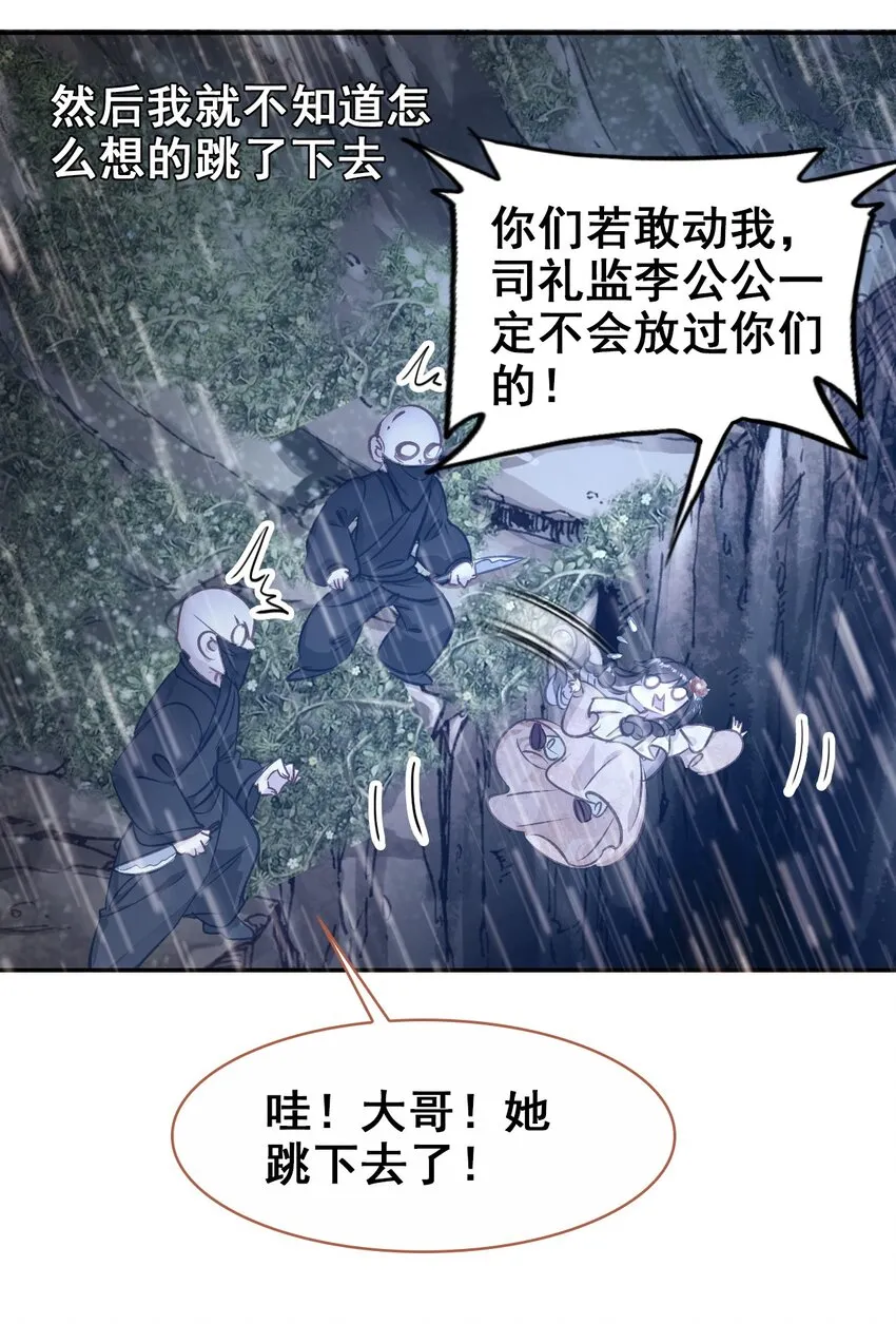 032 慧娘失踪了 第9页