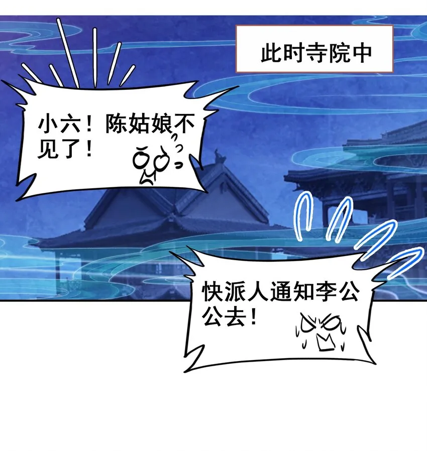 032 慧娘失踪了 第12页