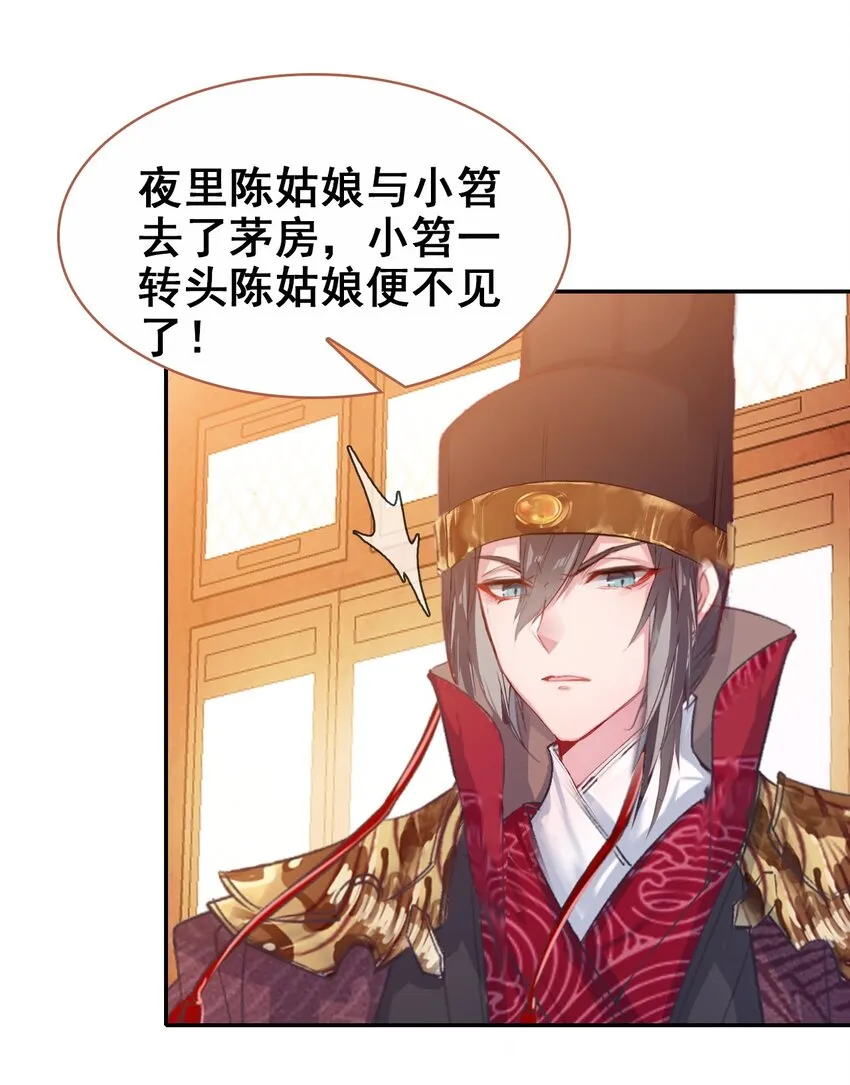 032 慧娘失踪了 第14页