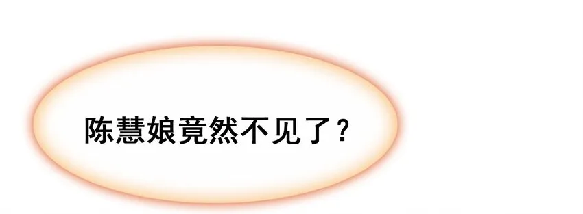 032 慧娘失踪了 第15页