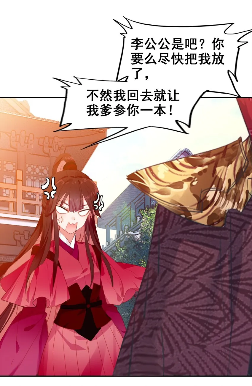 032 慧娘失踪了 第26页