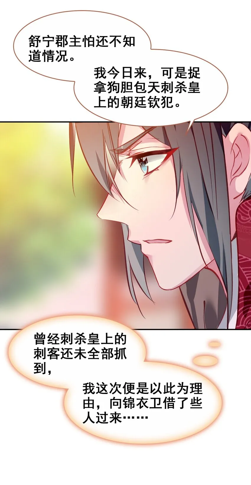 032 慧娘失踪了 第27页
