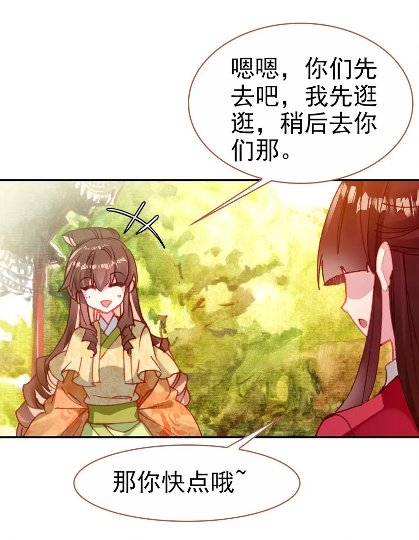 031 “偶遇”戚公子 第6页