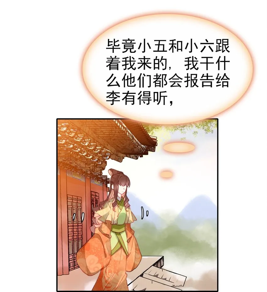 031 “偶遇”戚公子 第7页
