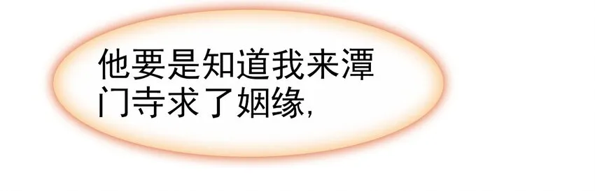 031 “偶遇”戚公子 第8页