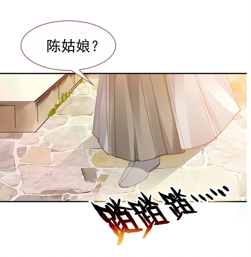 031 “偶遇”戚公子 第11页