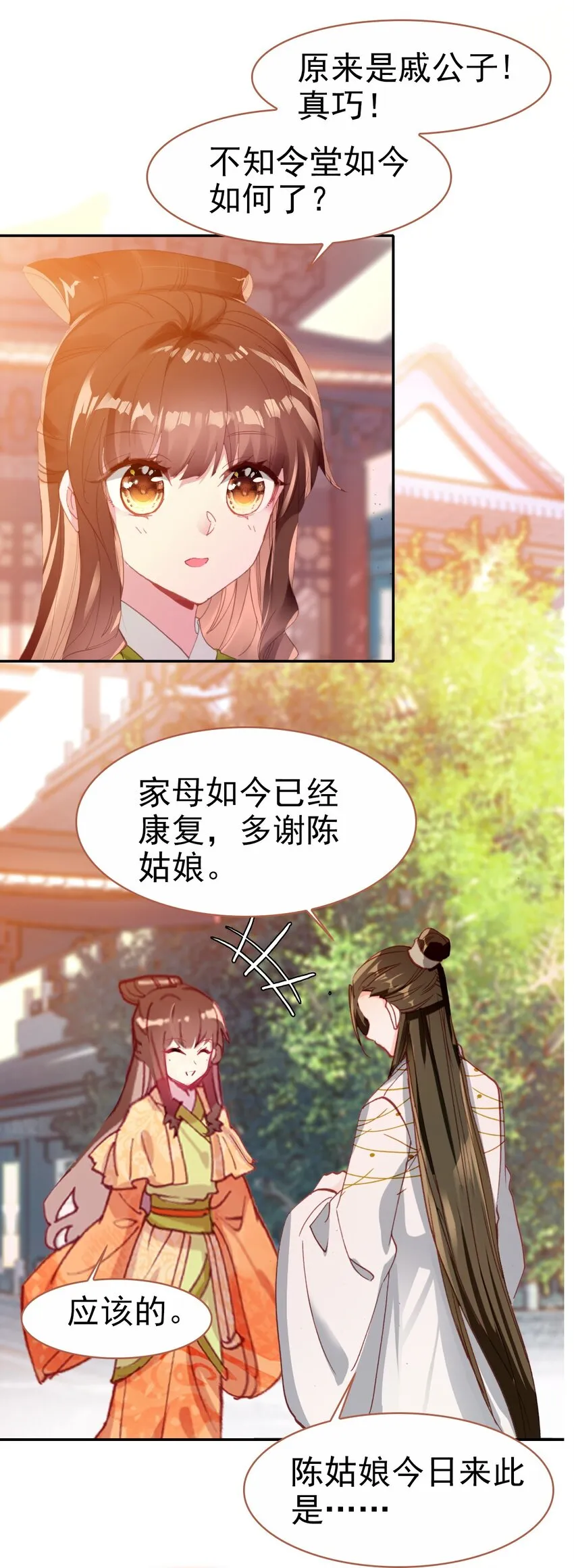 031 “偶遇”戚公子 第13页