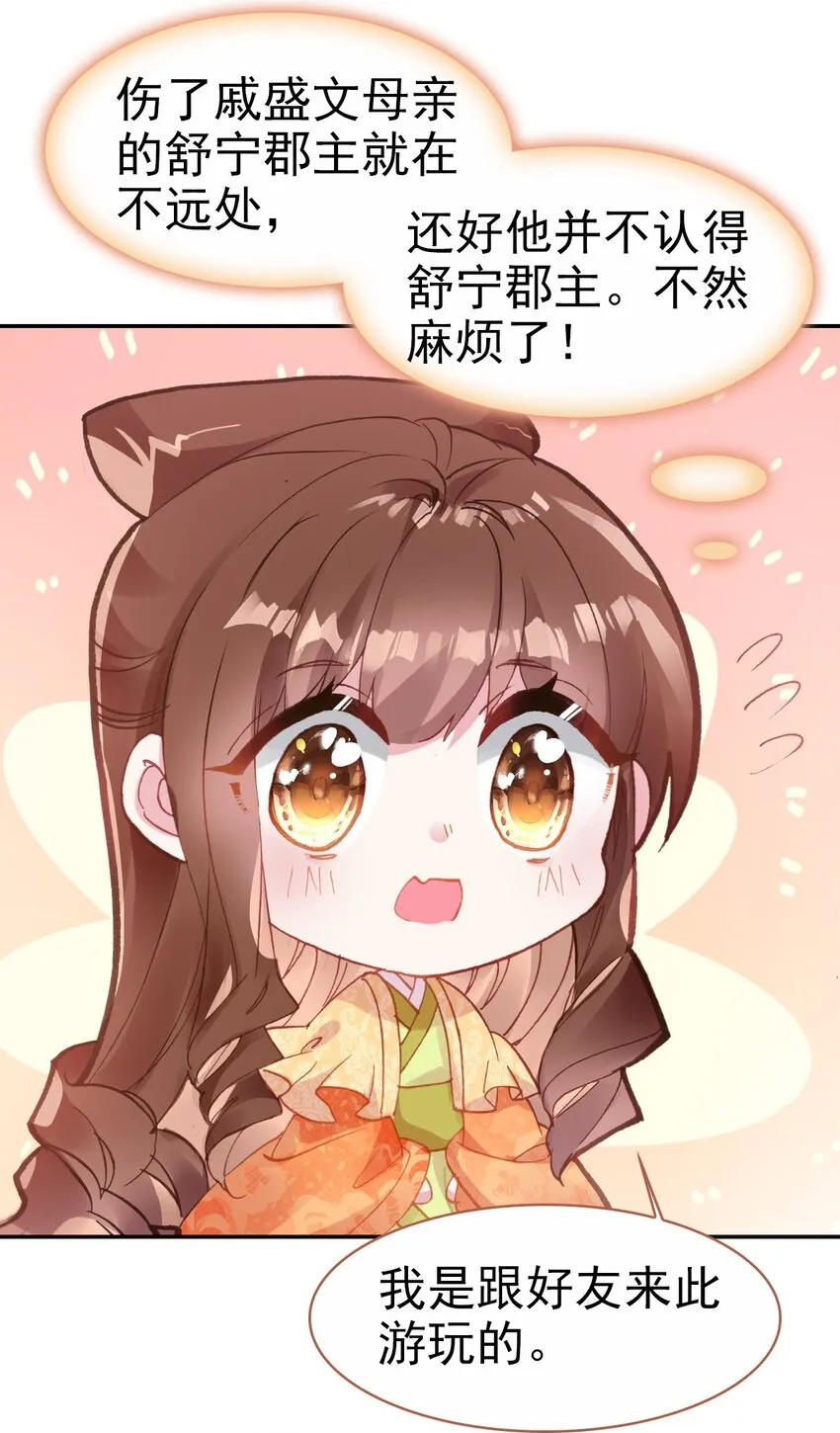 031 “偶遇”戚公子 第14页