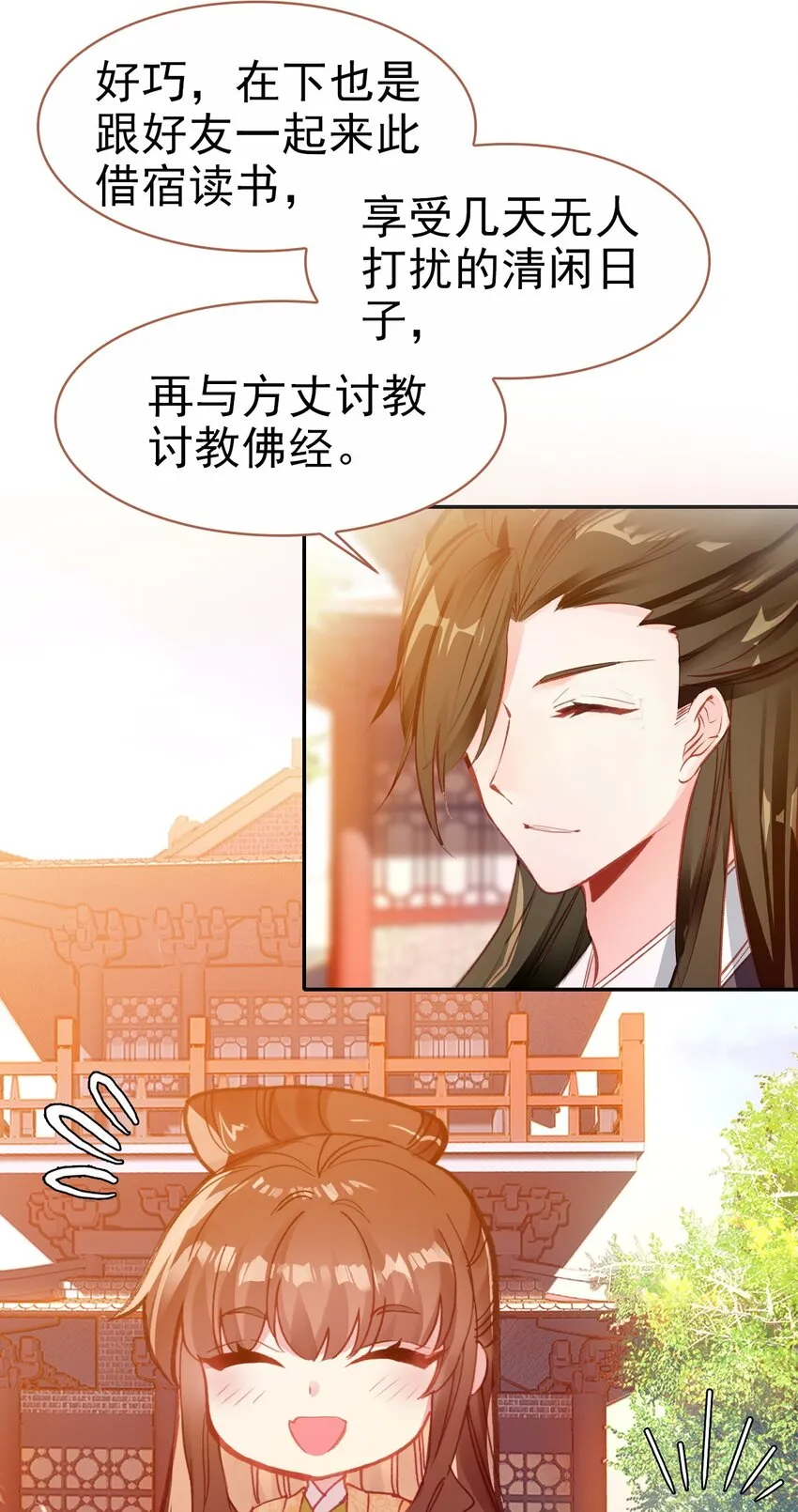 031 “偶遇”戚公子 第15页
