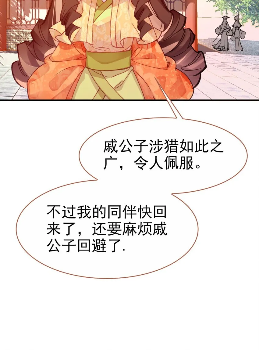 031 “偶遇”戚公子 第16页