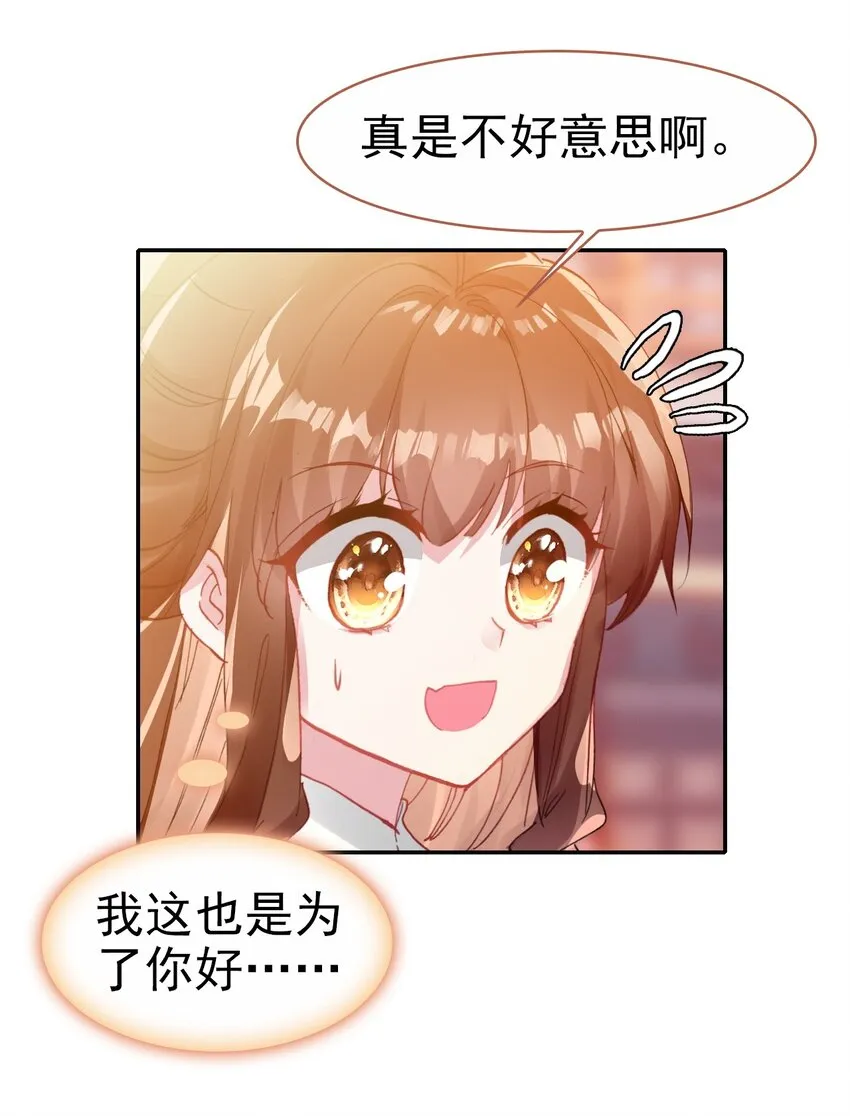 031 “偶遇”戚公子 第18页