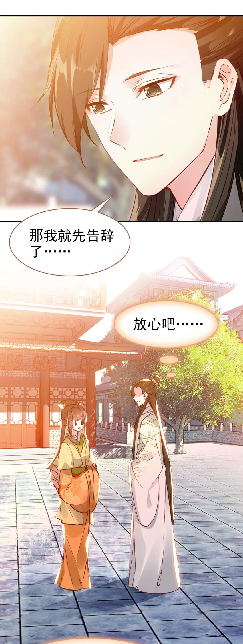 031 “偶遇”戚公子 第19页