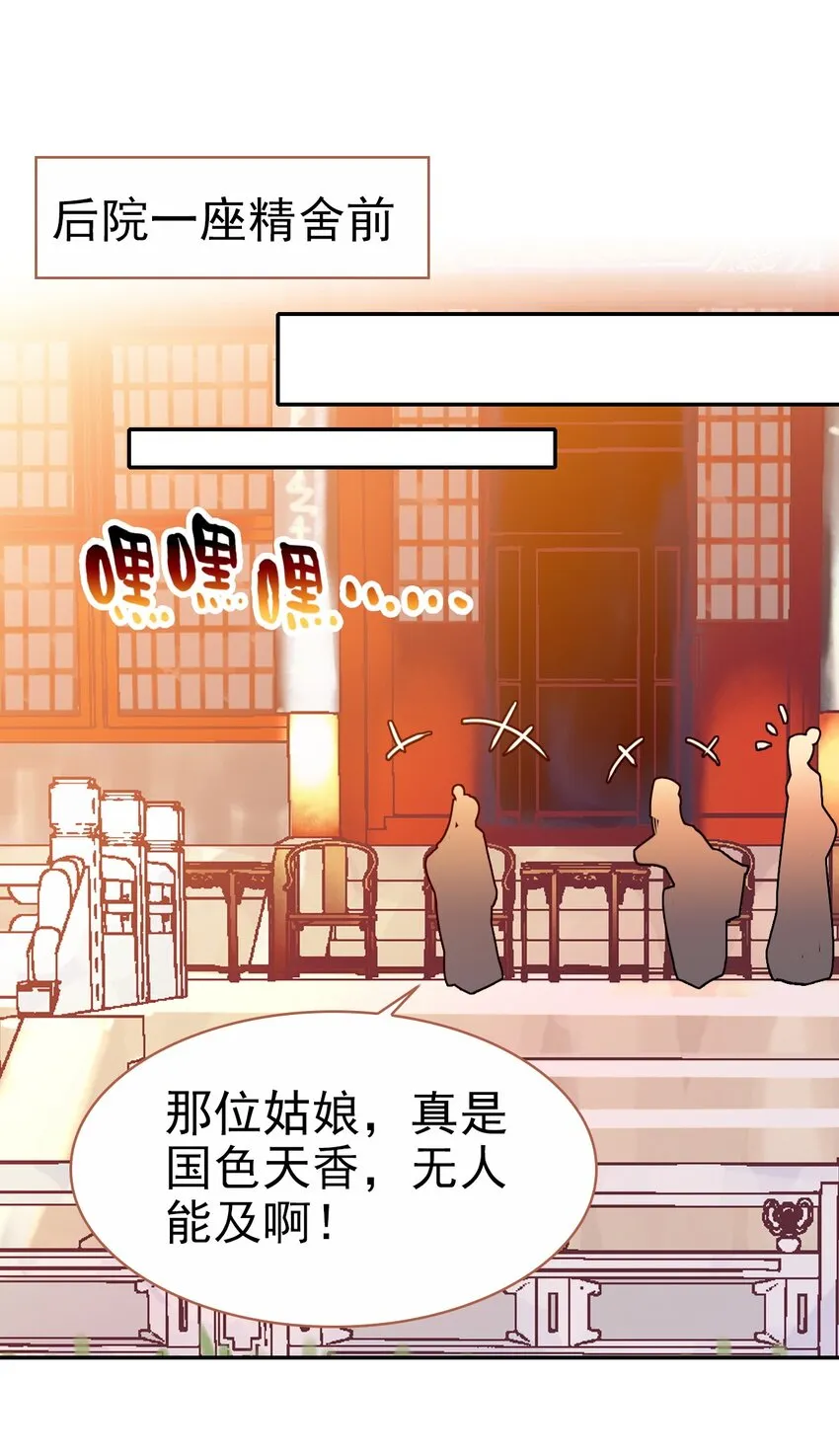 031 “偶遇”戚公子 第22页