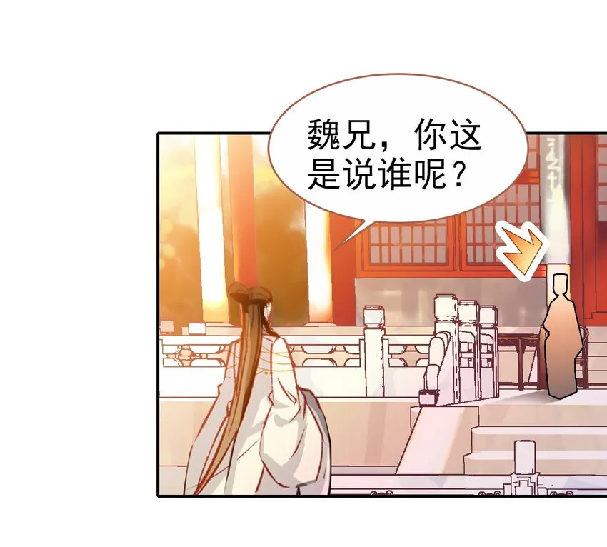 031 “偶遇”戚公子 第23页